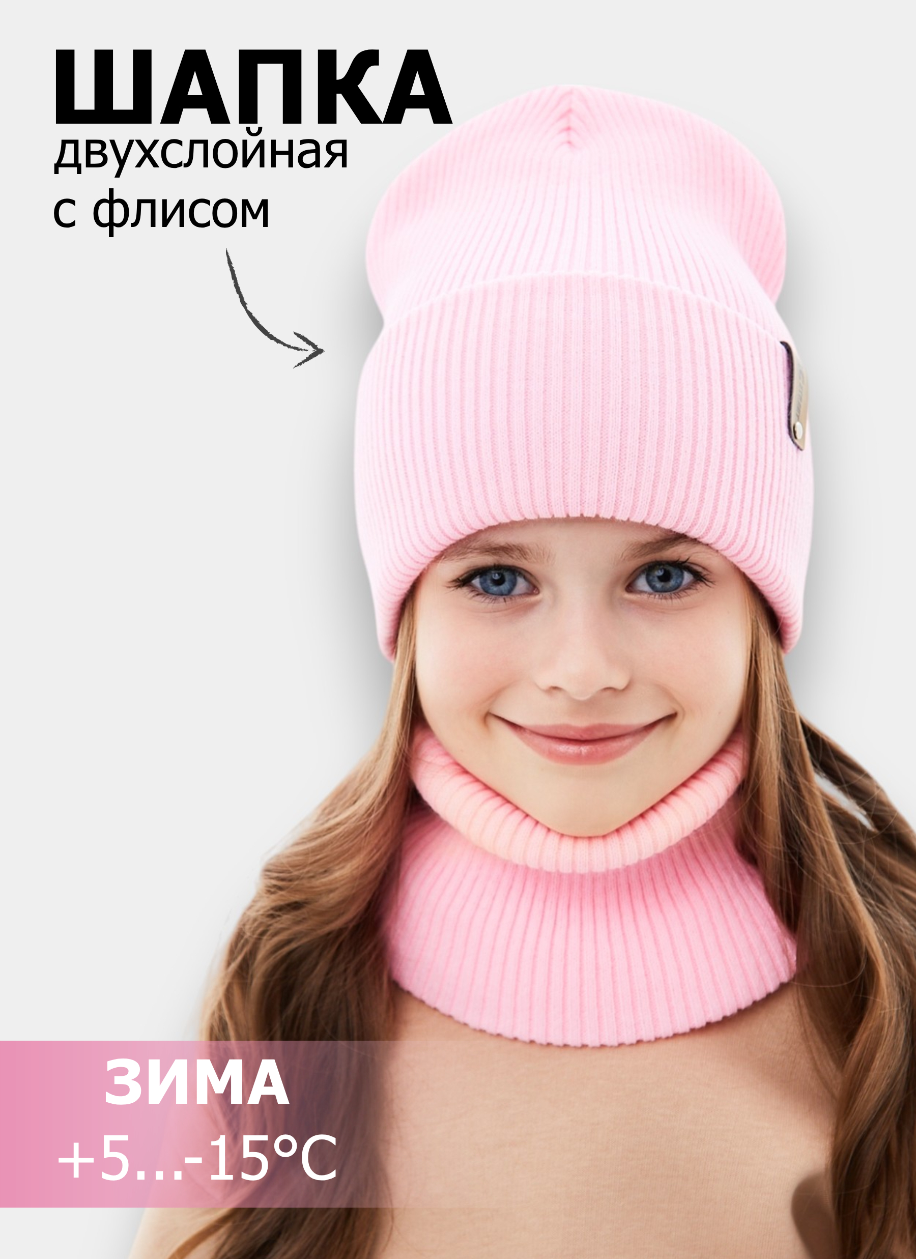 Шапка и снуд KUBRIO KU-H-52-lopata-Lpink - фото 2