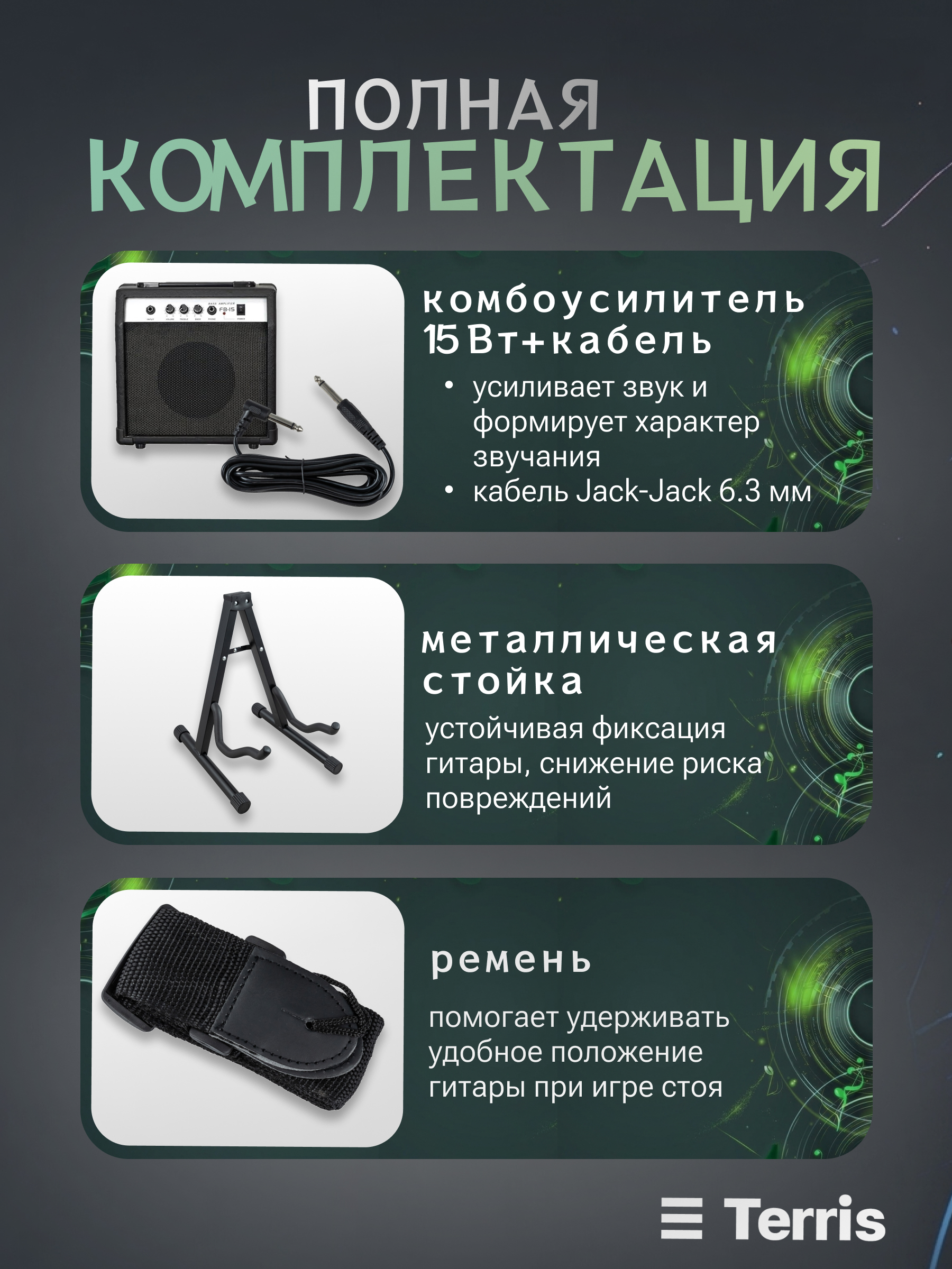 Игрушка музыкальная Terris SET-SSS BK электрогитара - фото 6