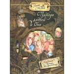 Книга Лабиринт Пятеро детей и оно
