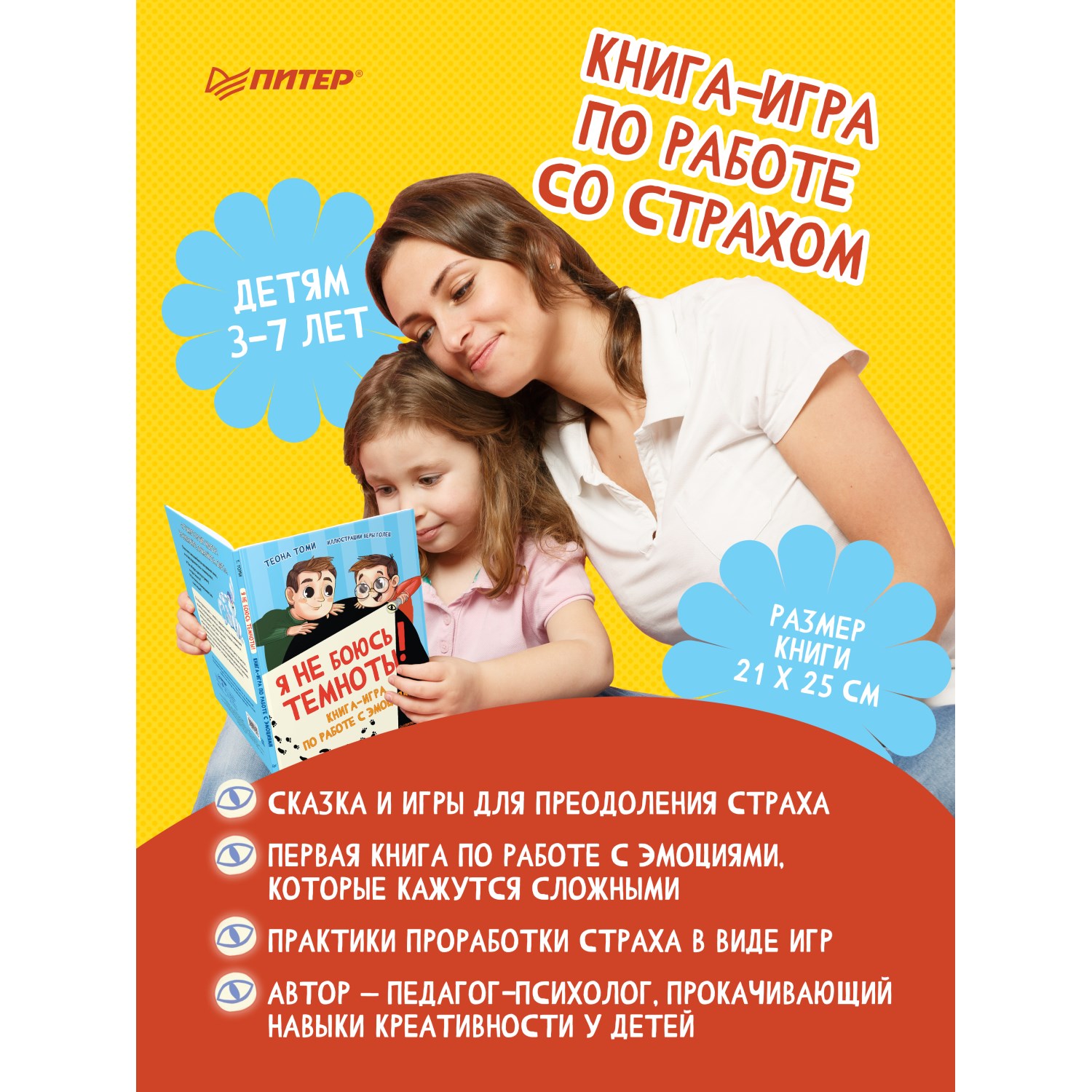 Книга Я не боюсь темноты Книга-игра по работе с эмоциями - фото 10