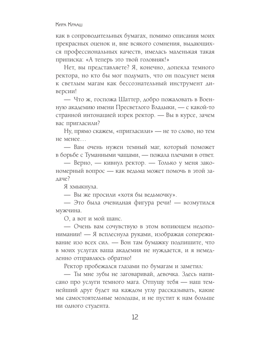 Книга Эксмо Любовь среди туманов - фото 14