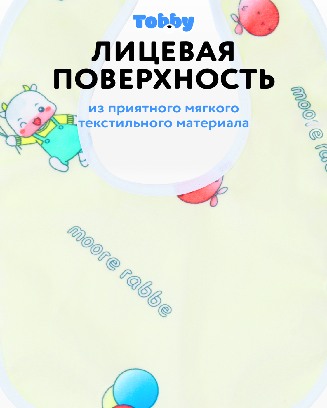 Нагрудник Tobby текстиль 6 шт. в ассортименте - фото 6