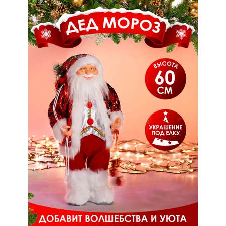 Фигура декоративная BABY STYLE Дед Мороз костюм с 2х сторонними красный серебристыми пайетками 60 см