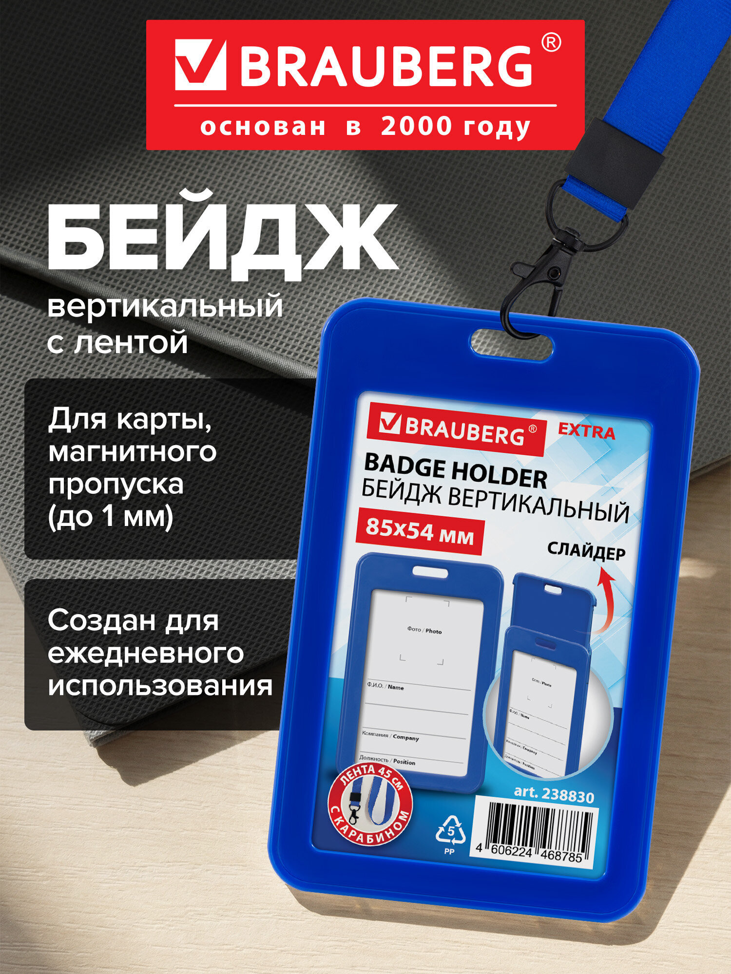 Бейдж Brauberg синий с лентой и карабином - фото 1