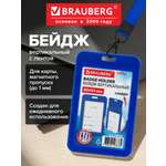 Бейдж Brauberg синий с лентой и карабином