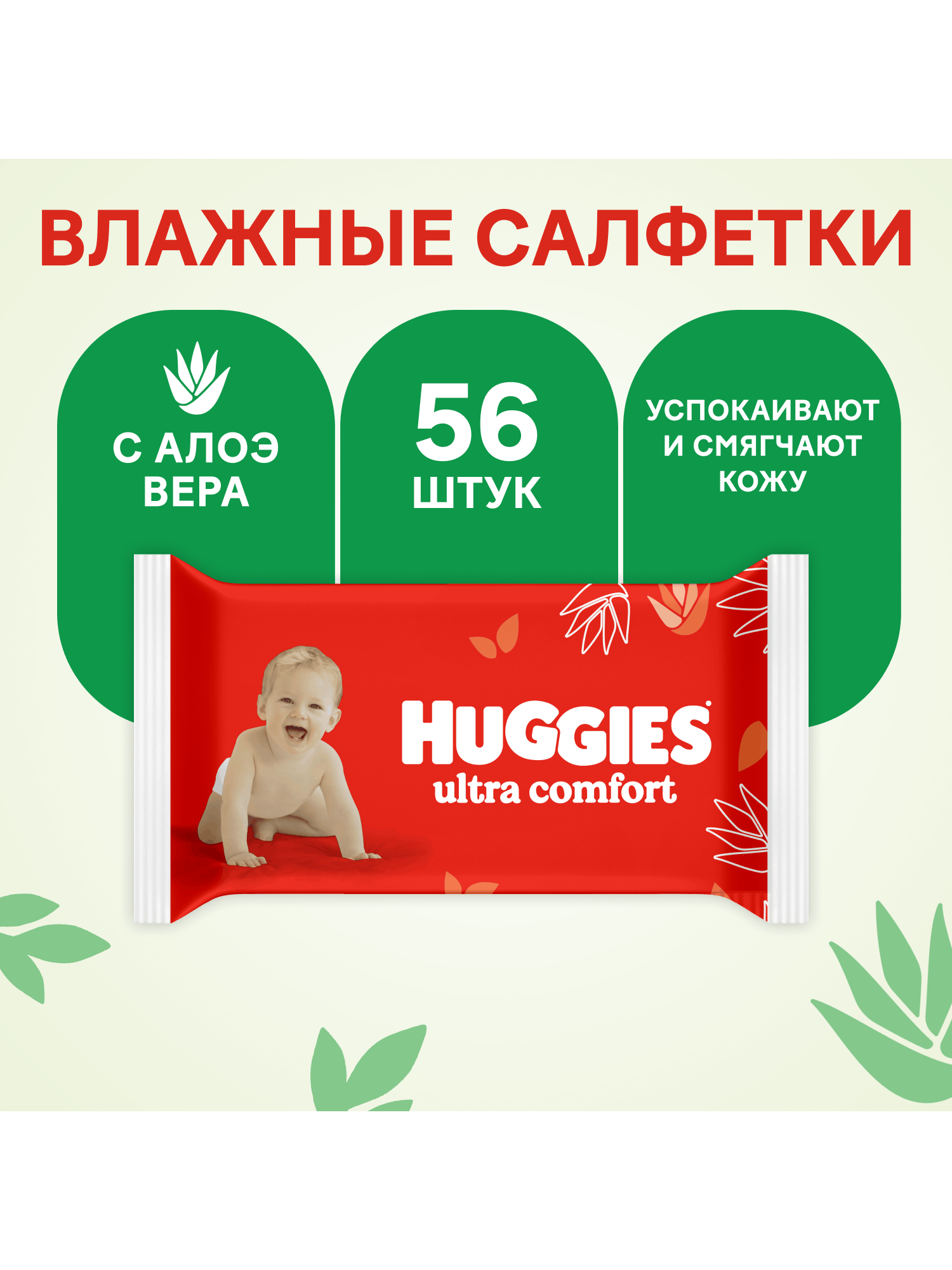 Влажные салфетки Huggies Ultra Comfort 56 шт. - фото 1