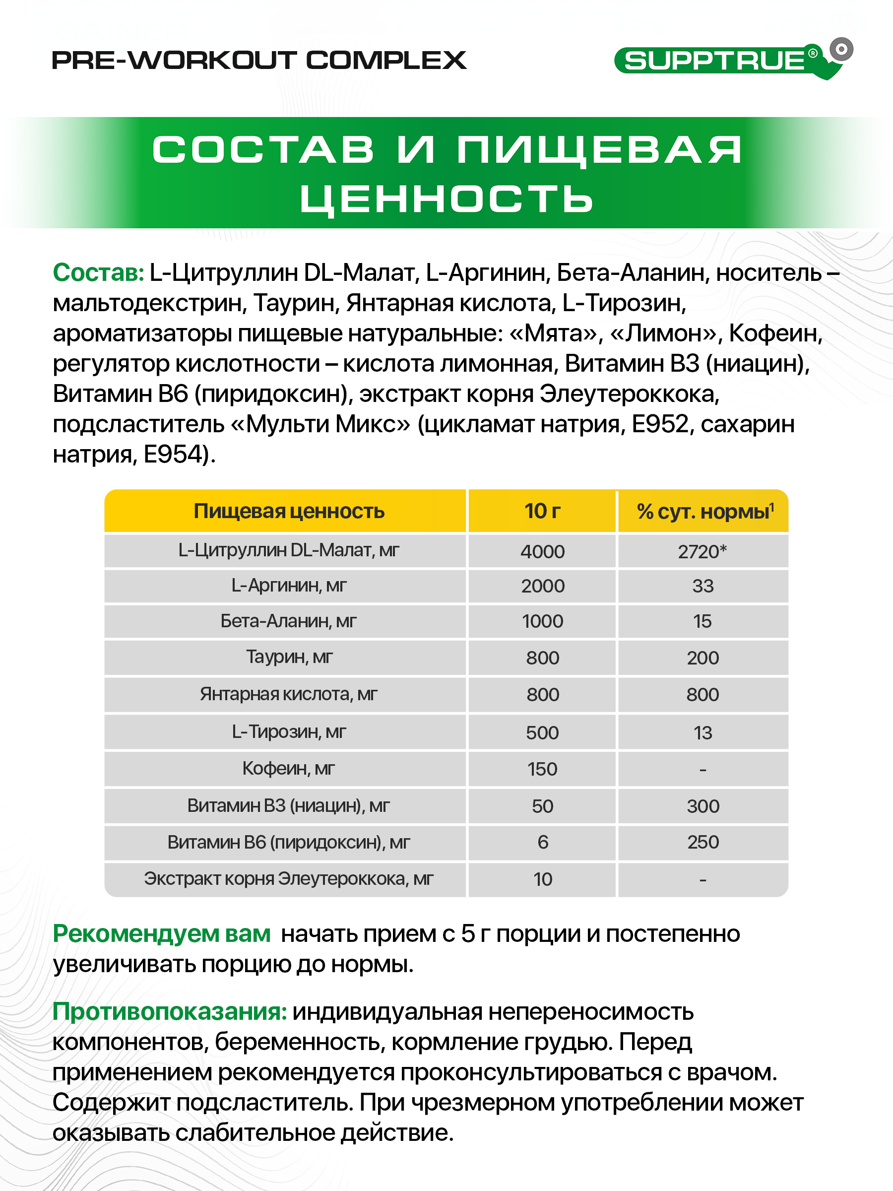 Предтренировочный комплекс 200 г. SUPPTRUE со вкусом мяты и лимона 20 порций - фото 5