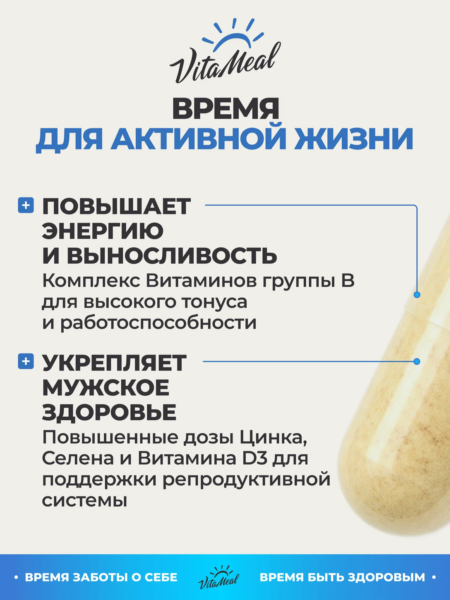 Витаминно-минеральный комплекс VitaMeal для мужского здоровья и энергии 60 капсул - фото 3