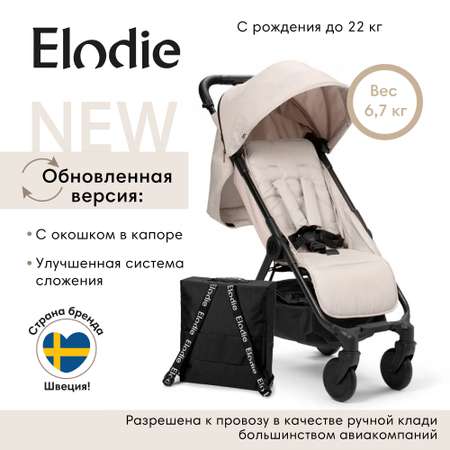 Коляска прогулочная Elodie Mondo Moonshell