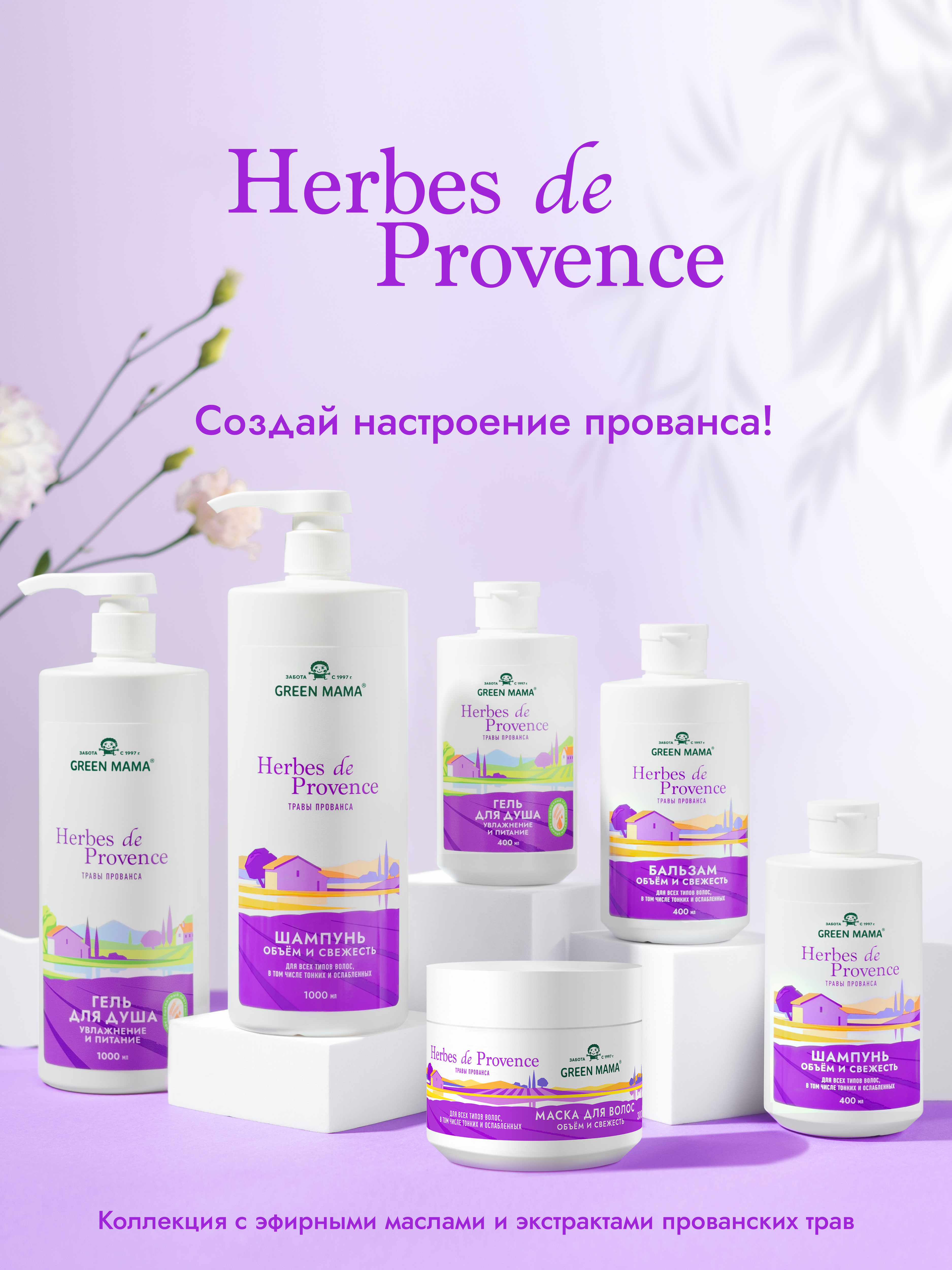 Гель Green Mama Гель herbes de provence 1000 мл - фото 7