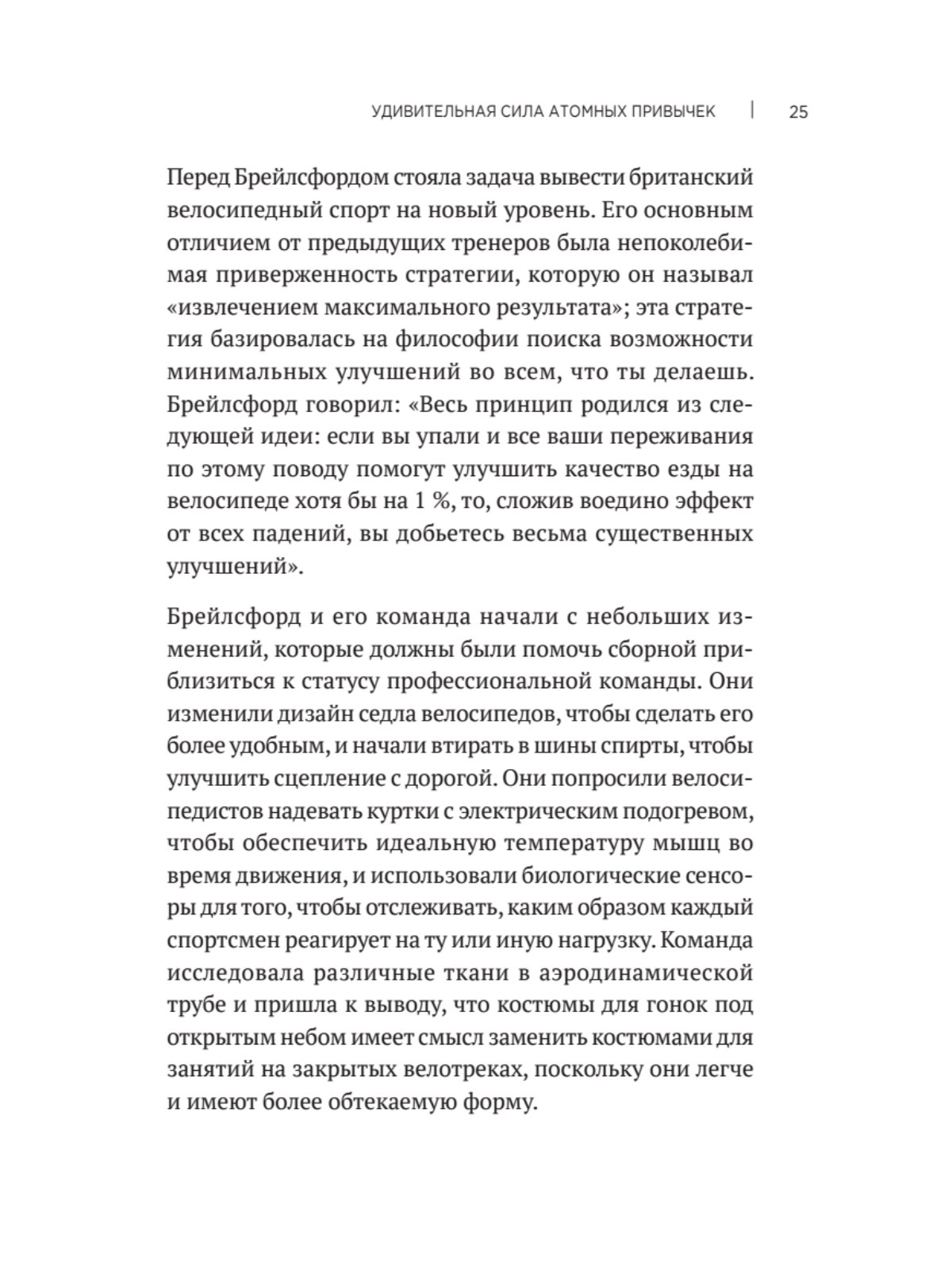 Книга Атомные привычки ПИТЕР Мягкая обложка. - фото 6