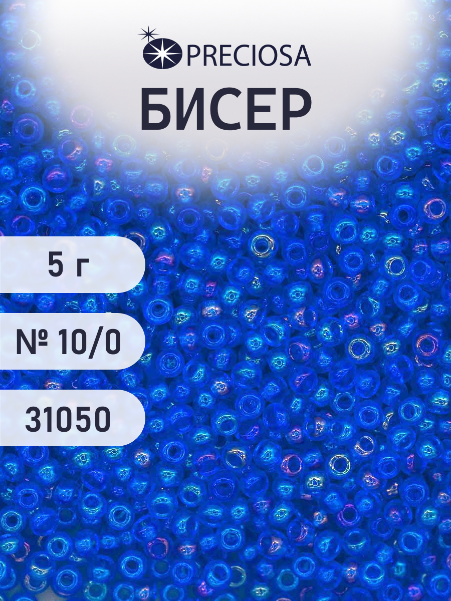 Набор для творчества Preciosa бисер 10/0 5 г, цвет-31050 - фото 1