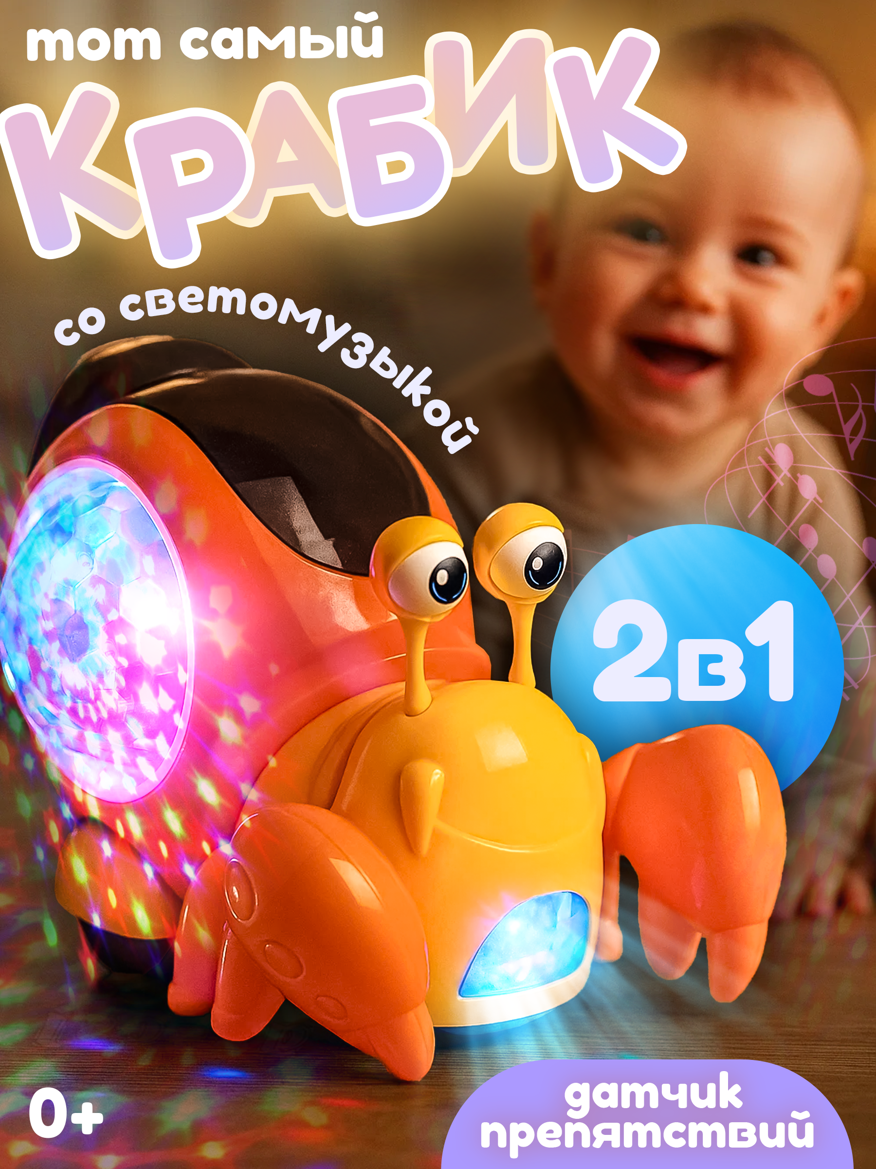 Игрушка BAZUMI Бегающий крабик музыкальный - фото 1