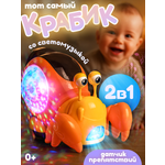 Игрушка BAZUMI Бегающий крабик музыкальный