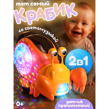Игрушка BAZUMI Бегающий крабик музыкальный