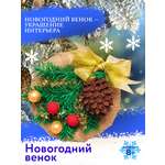 Набор для творчества Волшебная мастерская Венок