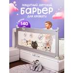Барьер-ограничитель CINLANKIDS 140 см