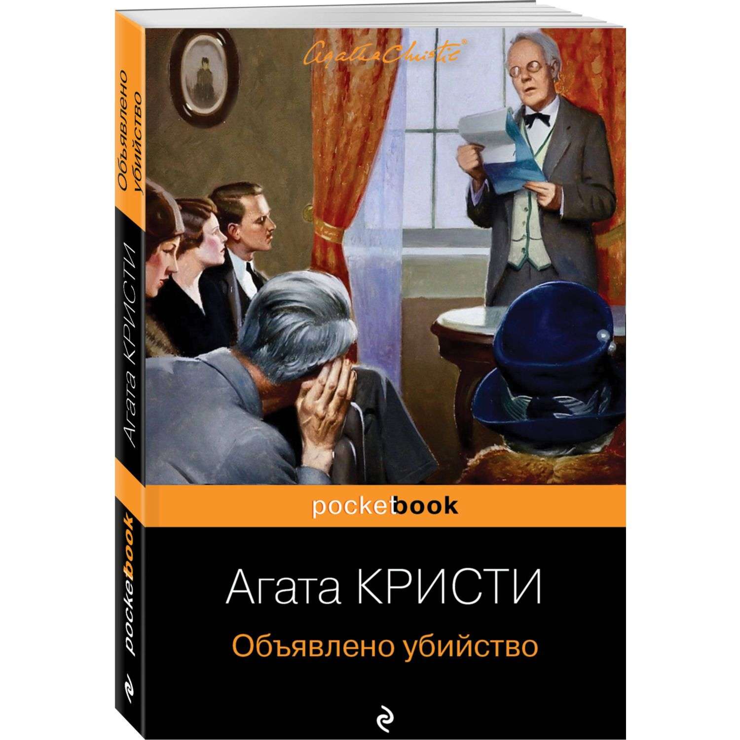 Книга детективы Эксмо Pocket book в ассортименте - фото 11