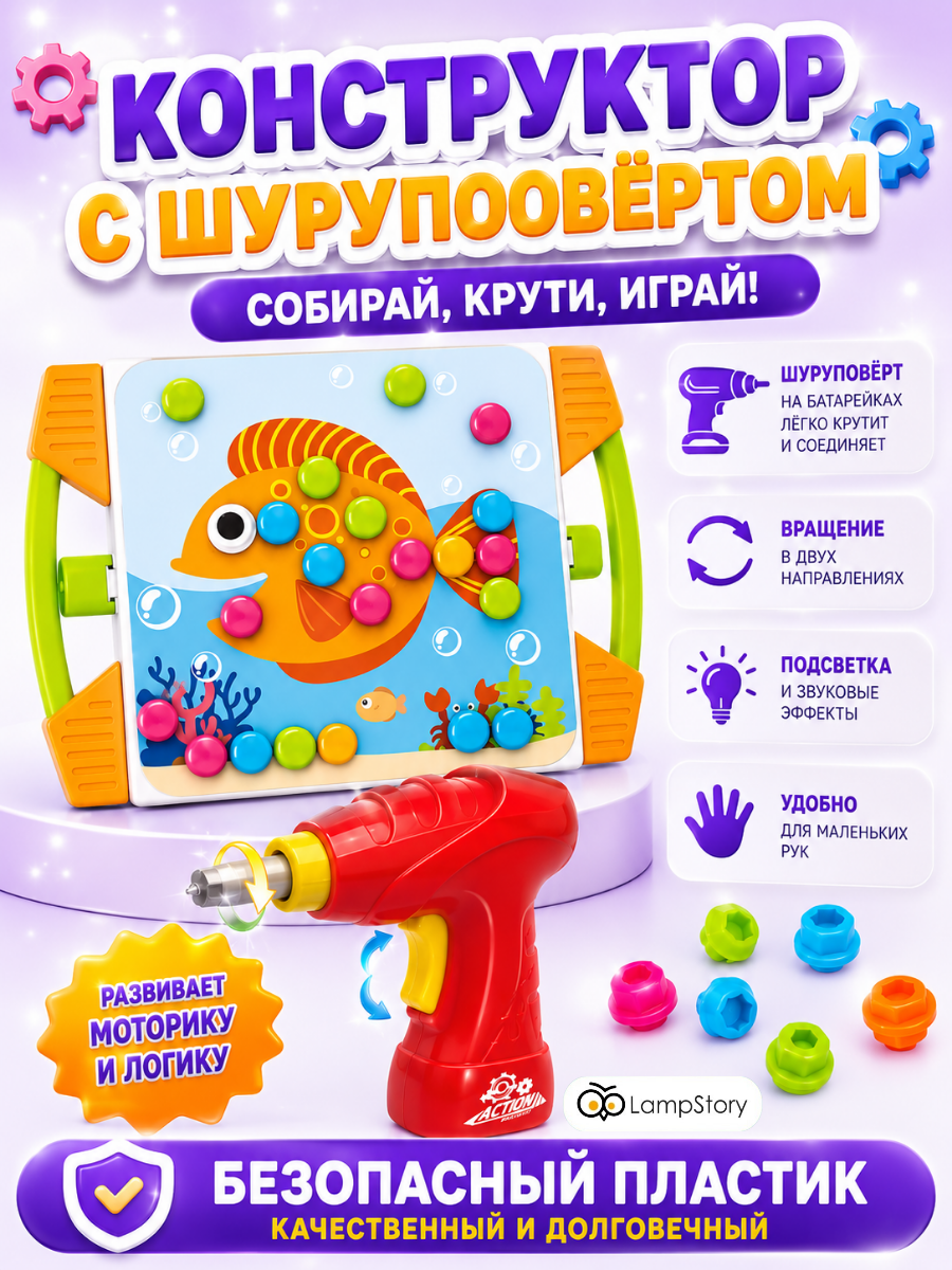 Конструктор LampStory большие детали 215 дет. - фото 8