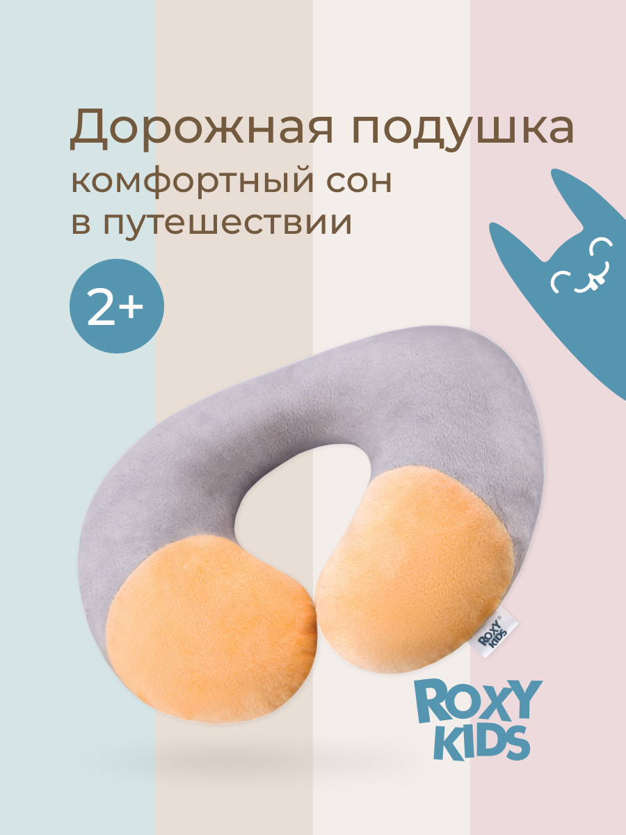 Подушка автомобильная ROXY-KIDS - фото 1