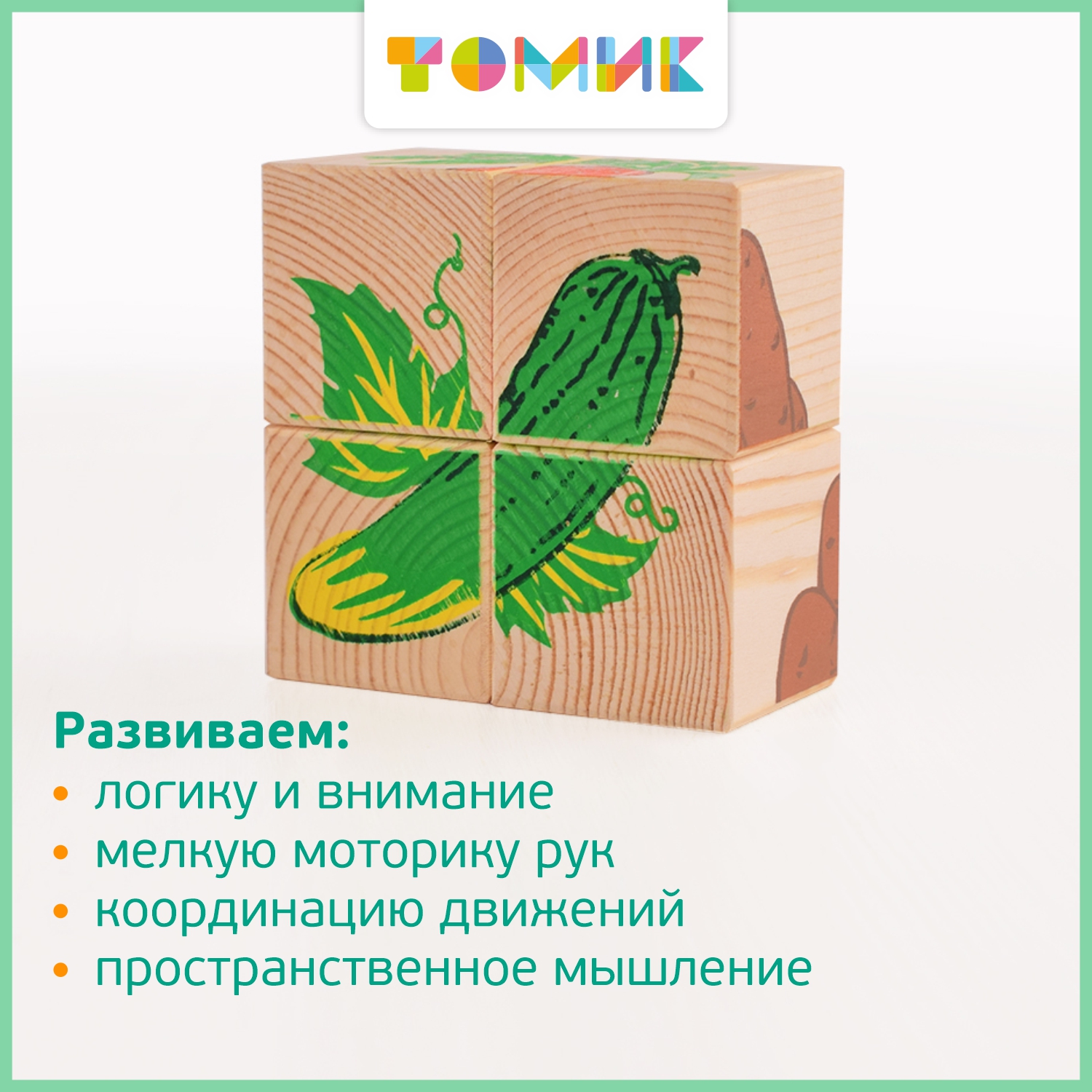 Игрушка Томик кубики Овощи - фото 7
