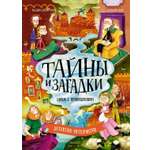 Книга Махаон Дебертоли Н. Тайны и загадки. Замок с привидениями (Детектив-интерактив)
