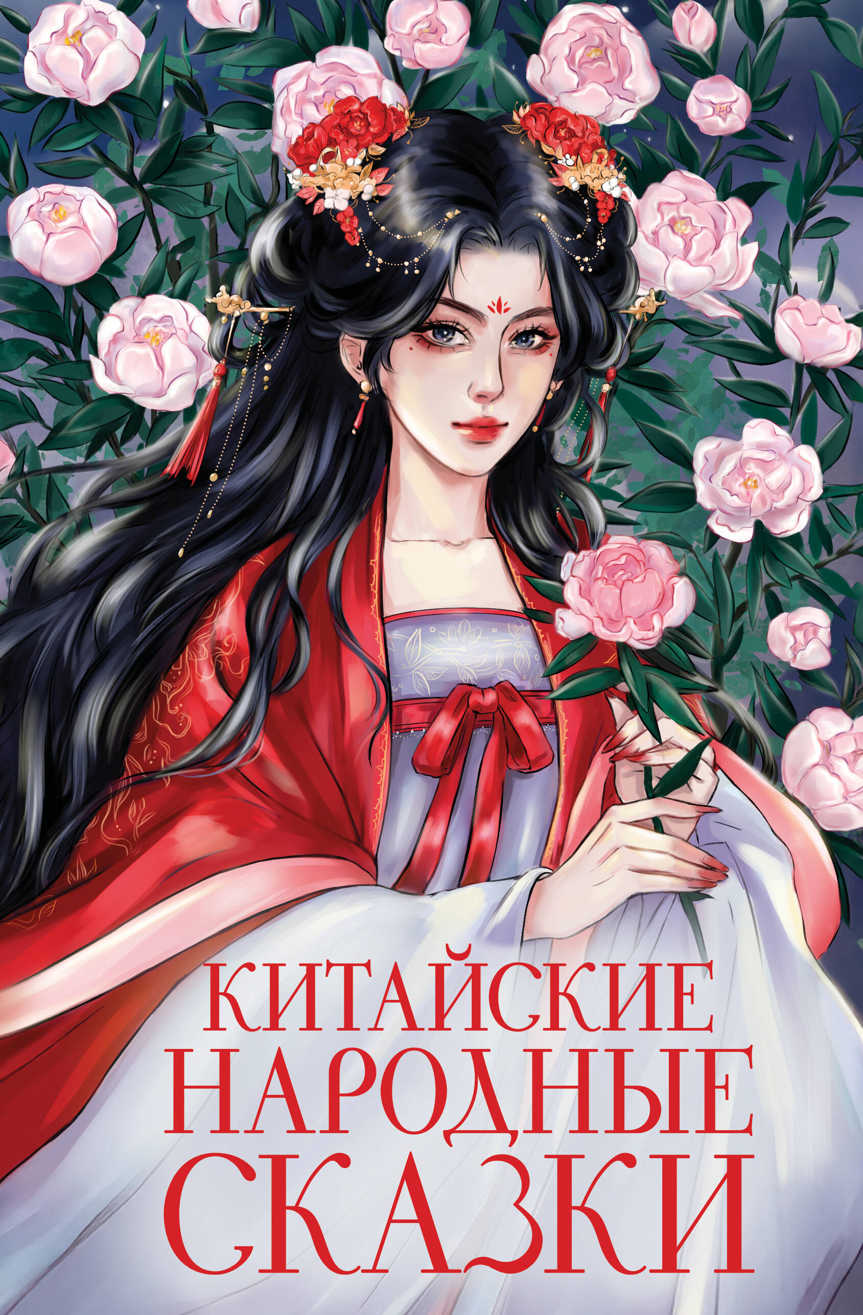 Книга Эксмо Китайские народные сказки - фото 2