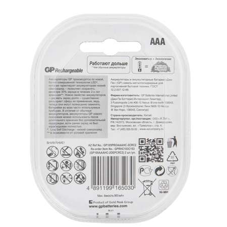 Батарейка аккумуляторная GP ААА (HR03) 1050мАч 2шт 105PROAAAHC-2CRC2