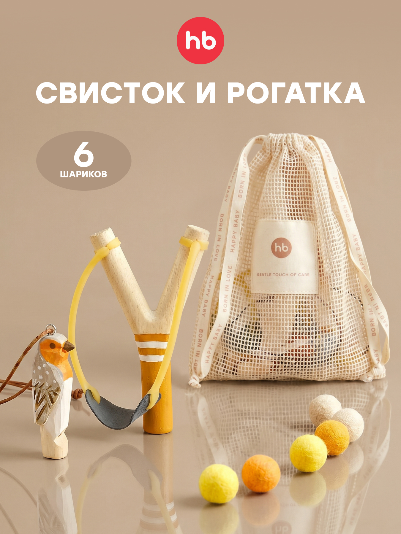 Набор Happy Baby рогатка с шариками и свистком - фото 1