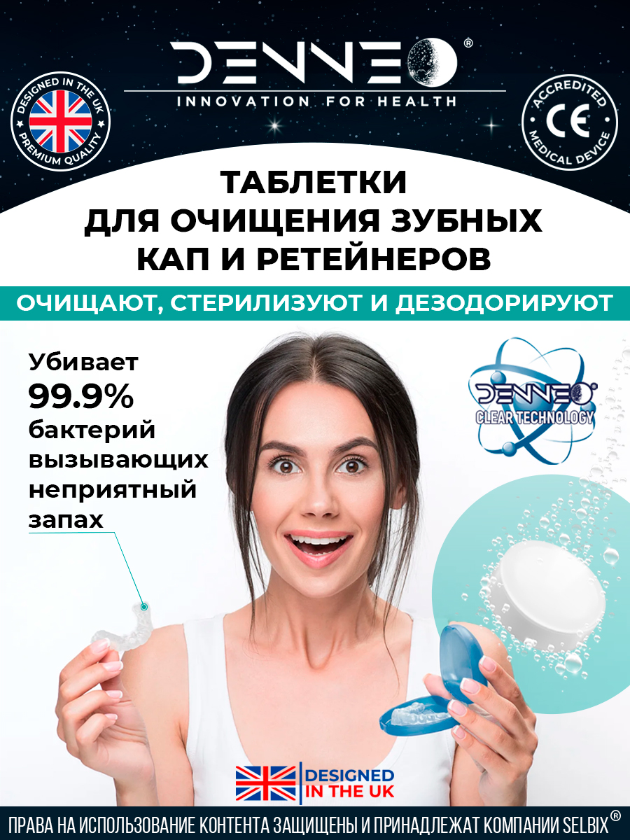Таблетки для очищения кап DENNEO зубных протезов и ретейнеров 30 шт - фото 4