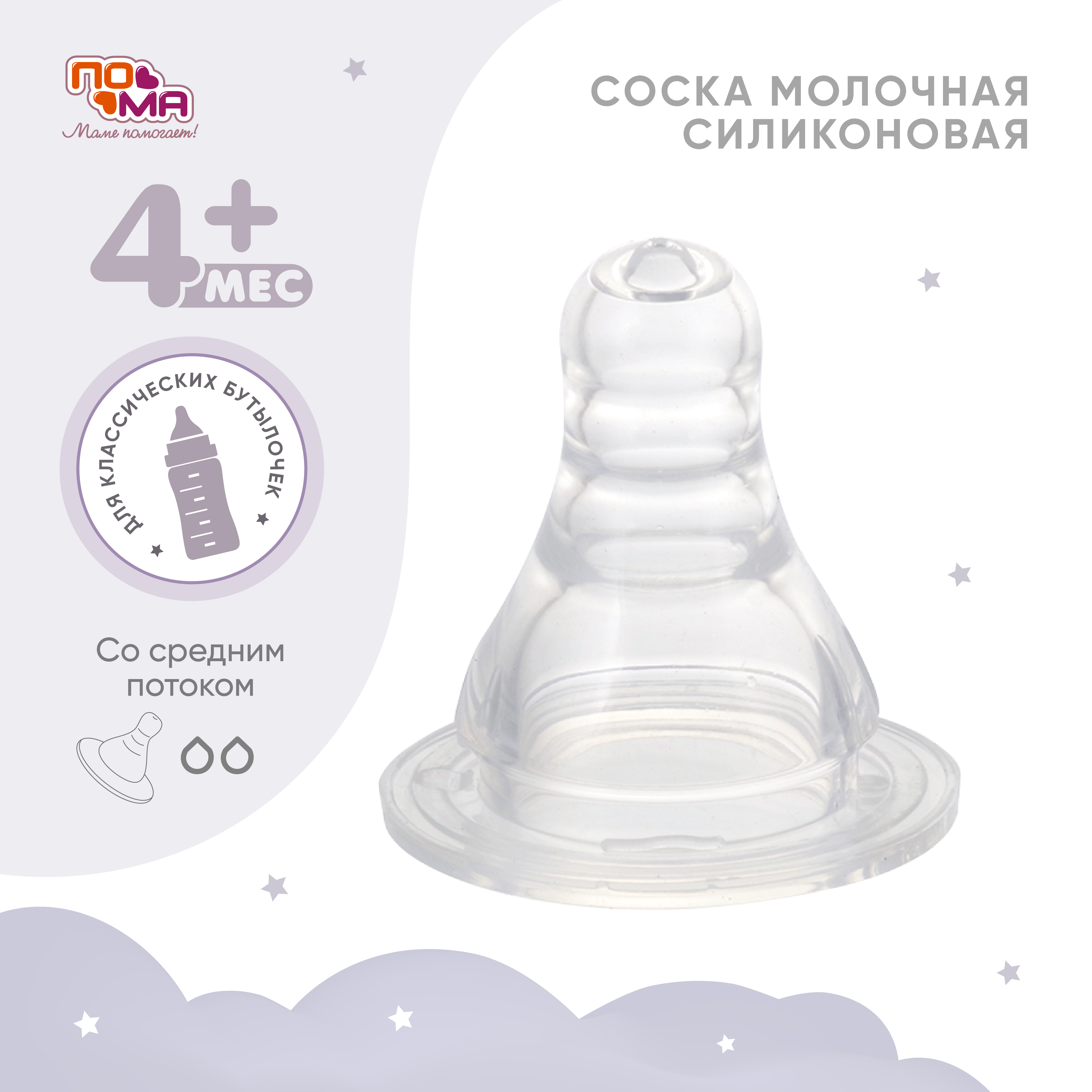Соска Пома New Classic силикон (средний поток) 2 шт. - фото 1