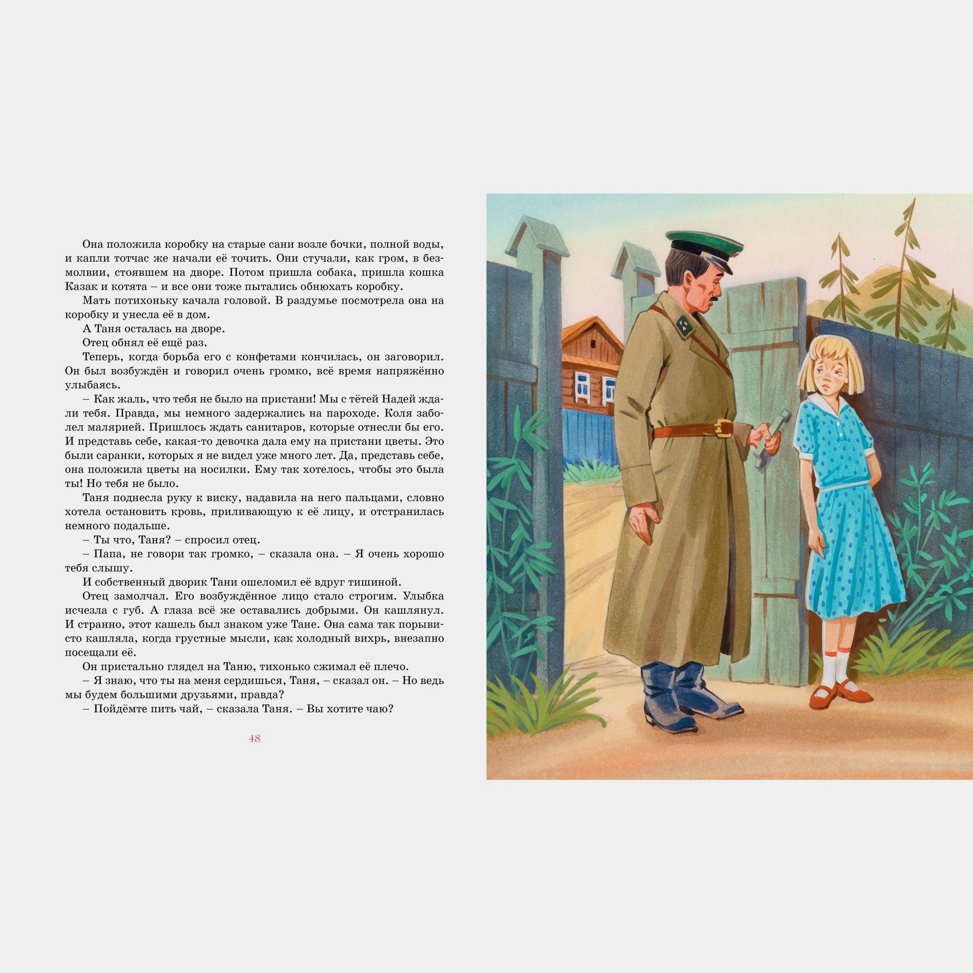 Книга Махаон Дикая собака динго или Повесть о первой любви Фраерман Р - фото 6