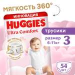 Трусики Huggies Ultra Comfort для девочек 3 (6-11) 54 шт.
