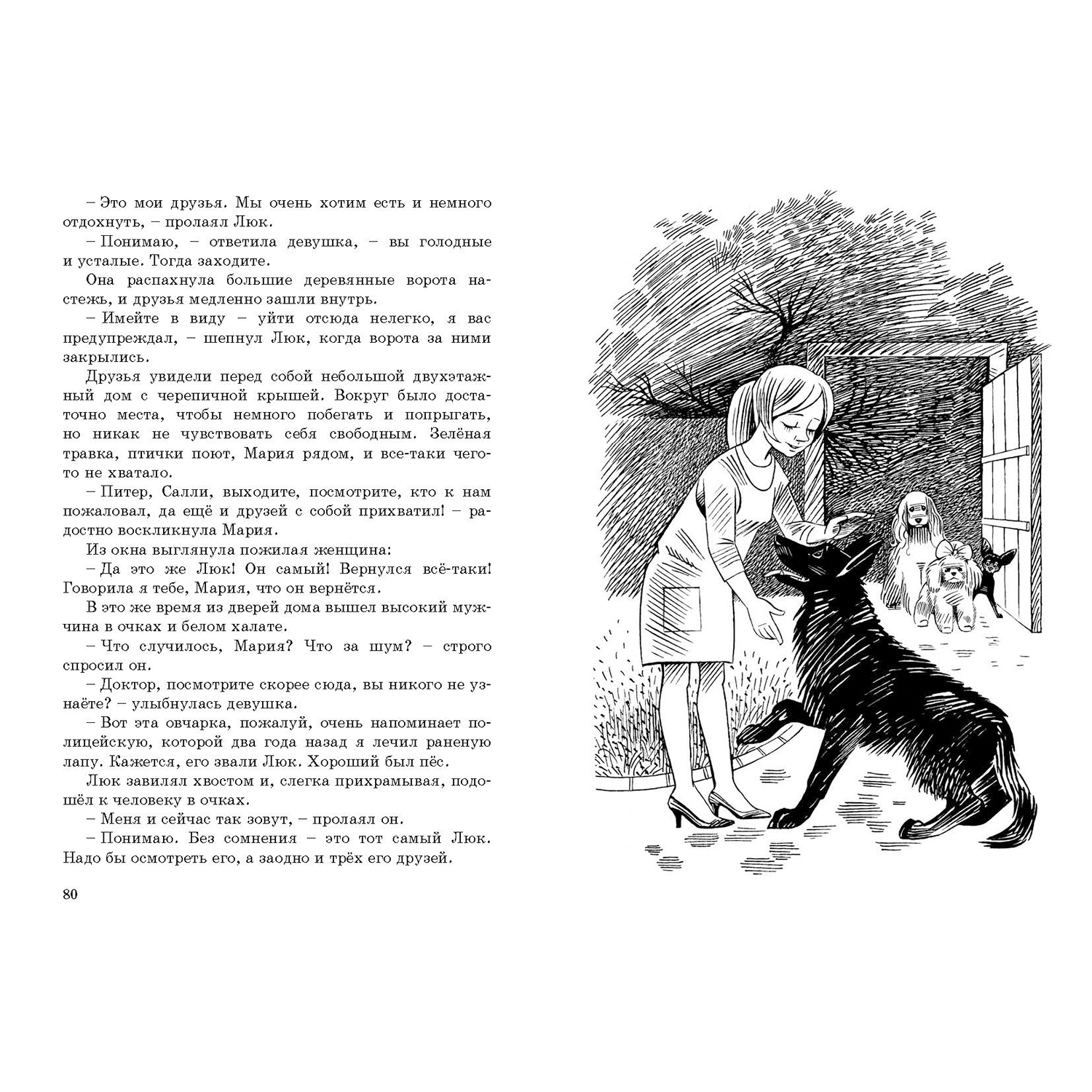 Книга ЭНАС-книга Люк полицейский пёс: повести - фото 4