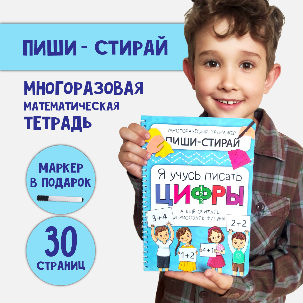 Многоразовая активити тетрадь БимБиМон ПИШИ СТИРАЙ Цифры - фото 1