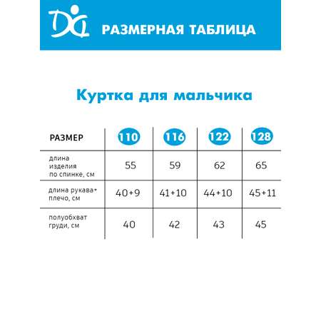 Куртка Дашенька
