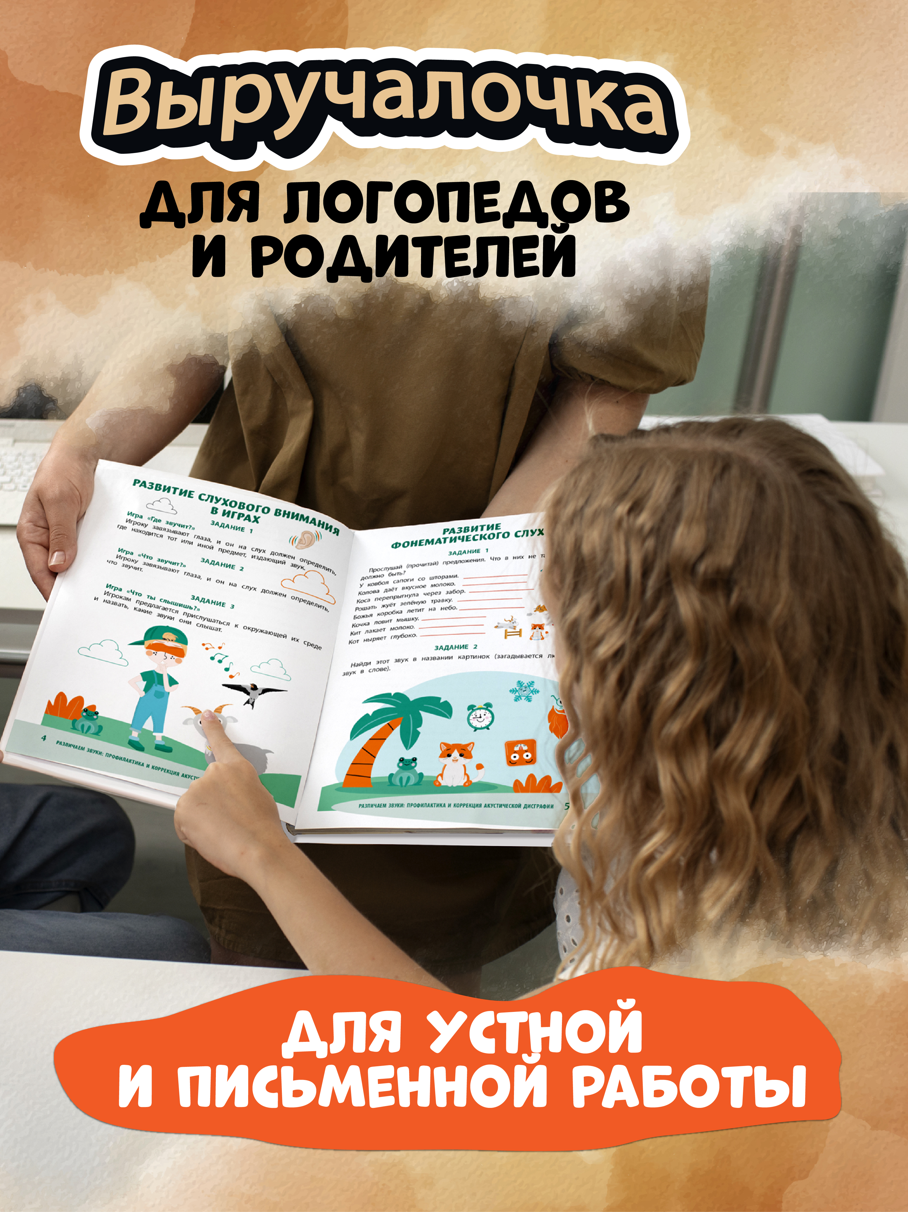 Книга Феникс Различаем звуки профилактика и коррекция акустической дисграфии - фото 3