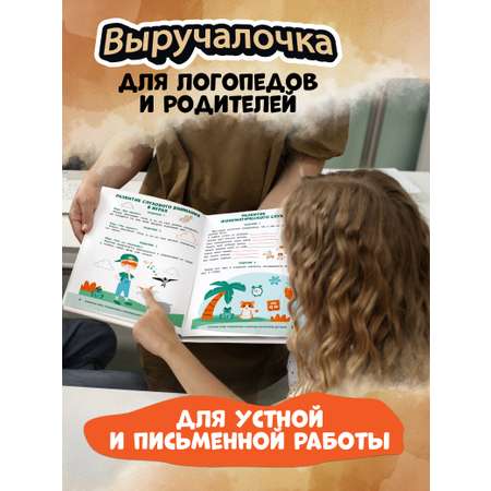 Книга Феникс Различаем звуки профилактика и коррекция акустической дисграфии