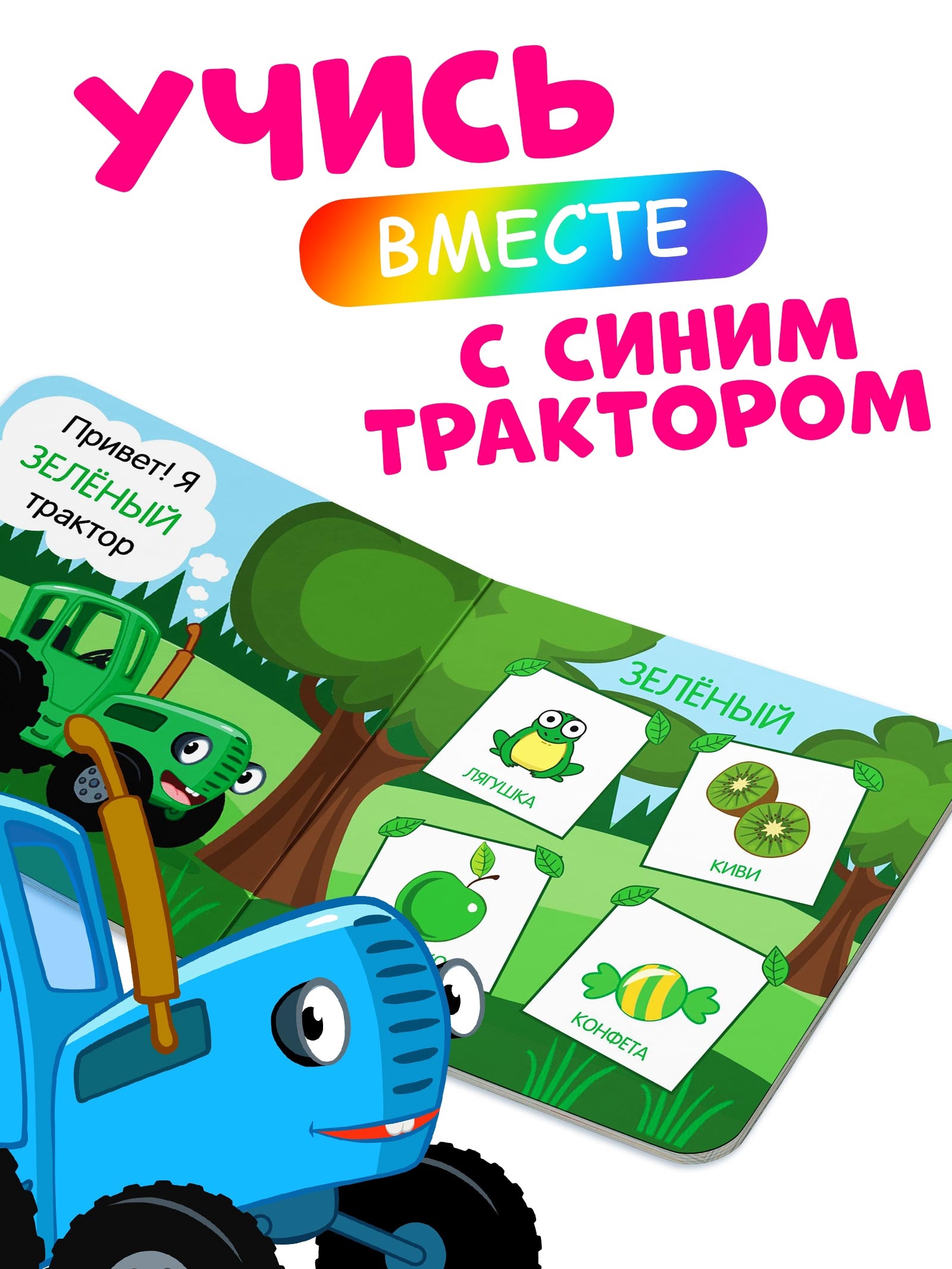 Картонная книга Синий трактор Первая книга Цвета для малышей 10 стр - фото 3