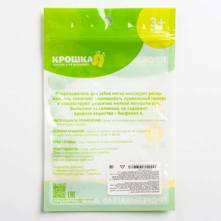 Прорезыватель Крошка Я Мишка