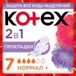 Прокладки Kotex 2в1 Нормал+ 7шт