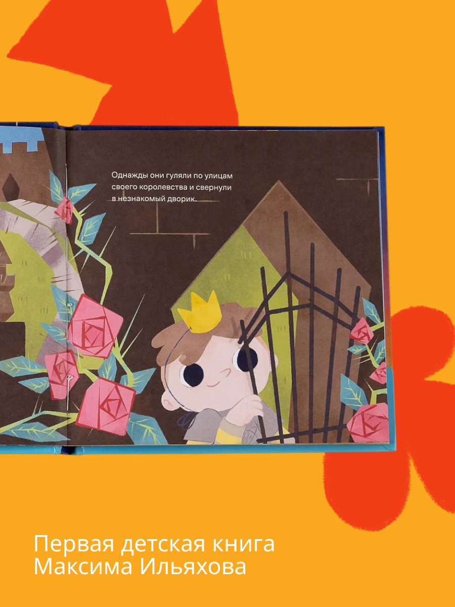 Книга Альпина. Дети Принц Филипп и самая высокая ракета: Побеждаем страх неудачи - фото 5