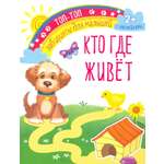 Кто где живет