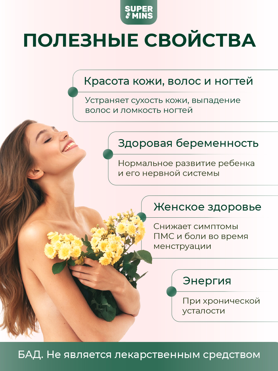 БАД SuperMins Витамин В9 - фото 3