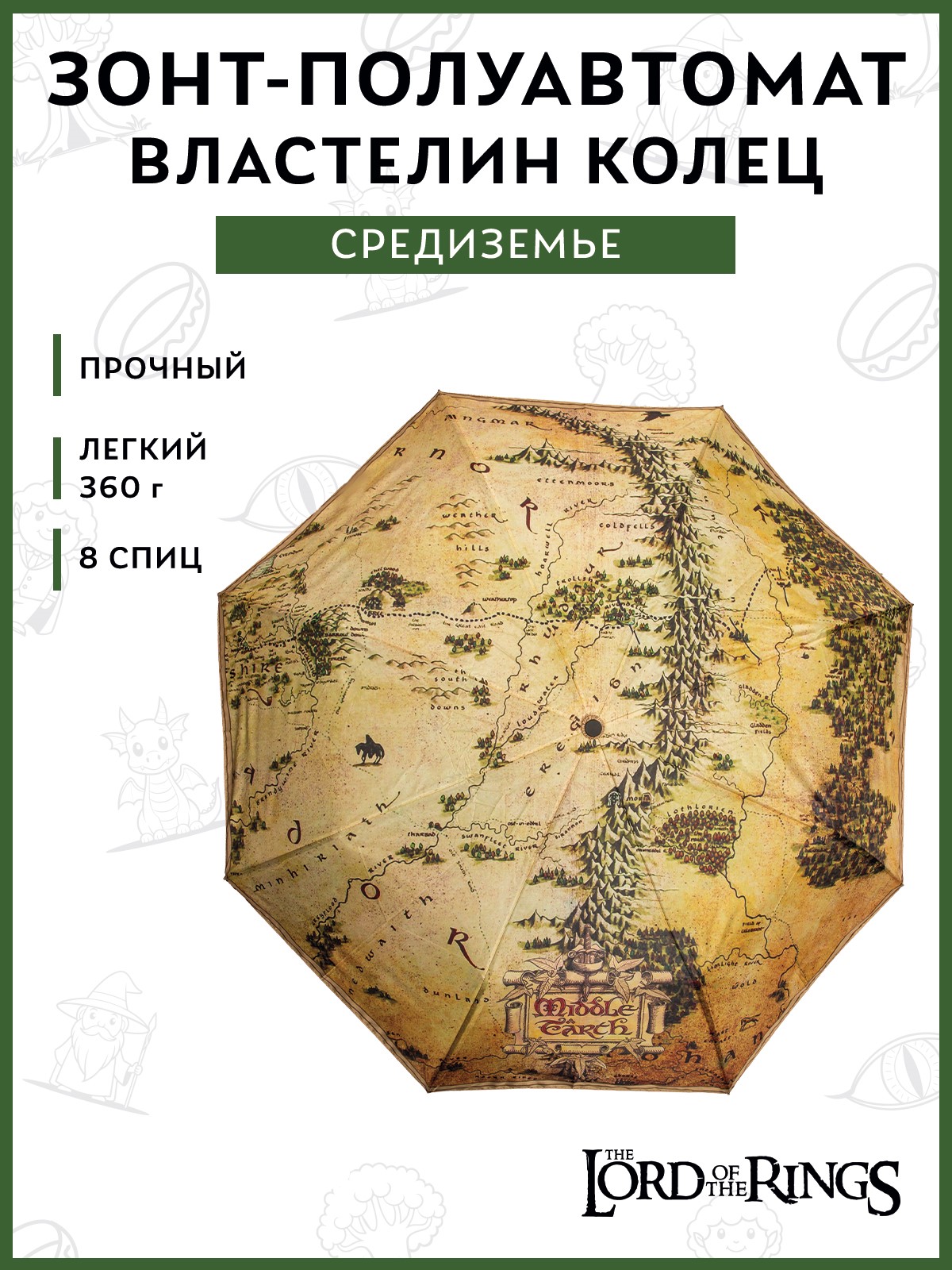 Зонт The Lord of the Rings 41000020991 - фото 2