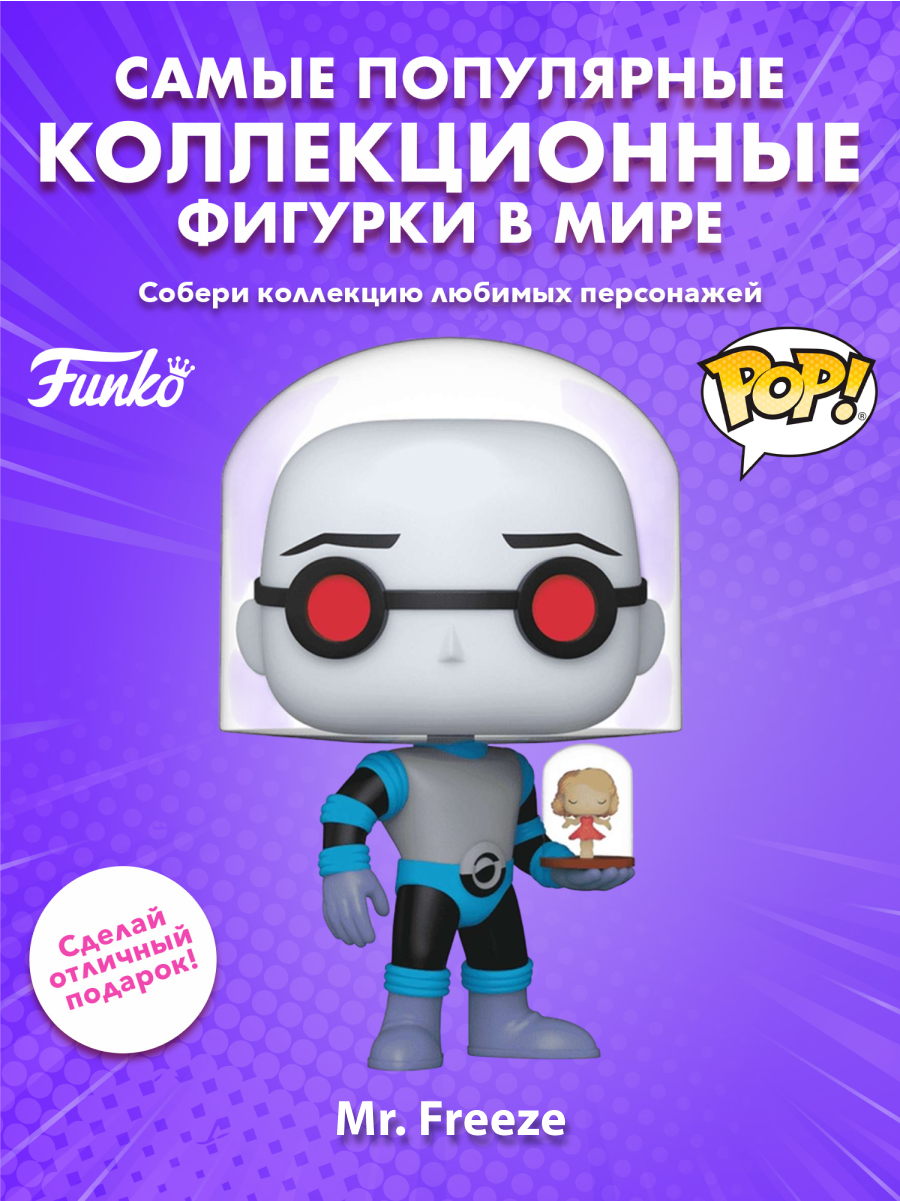 Изображение товара Funko Pop! Batman Mr. Freeze w/Nora - лицензированная фигурка