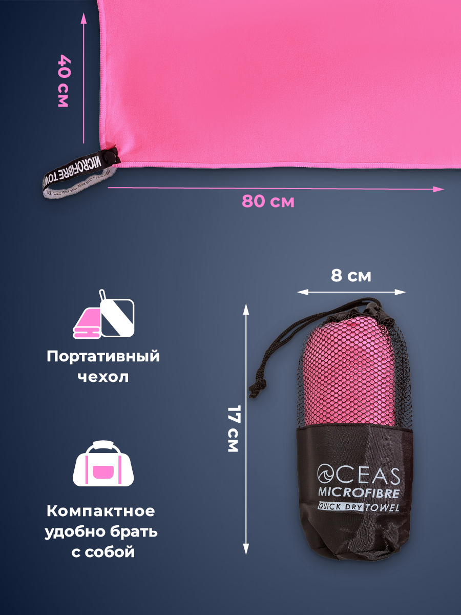 Полотенце спортивное OCEAS из микрофибры для бассейна цвет розовый 80х40 см - фото 4