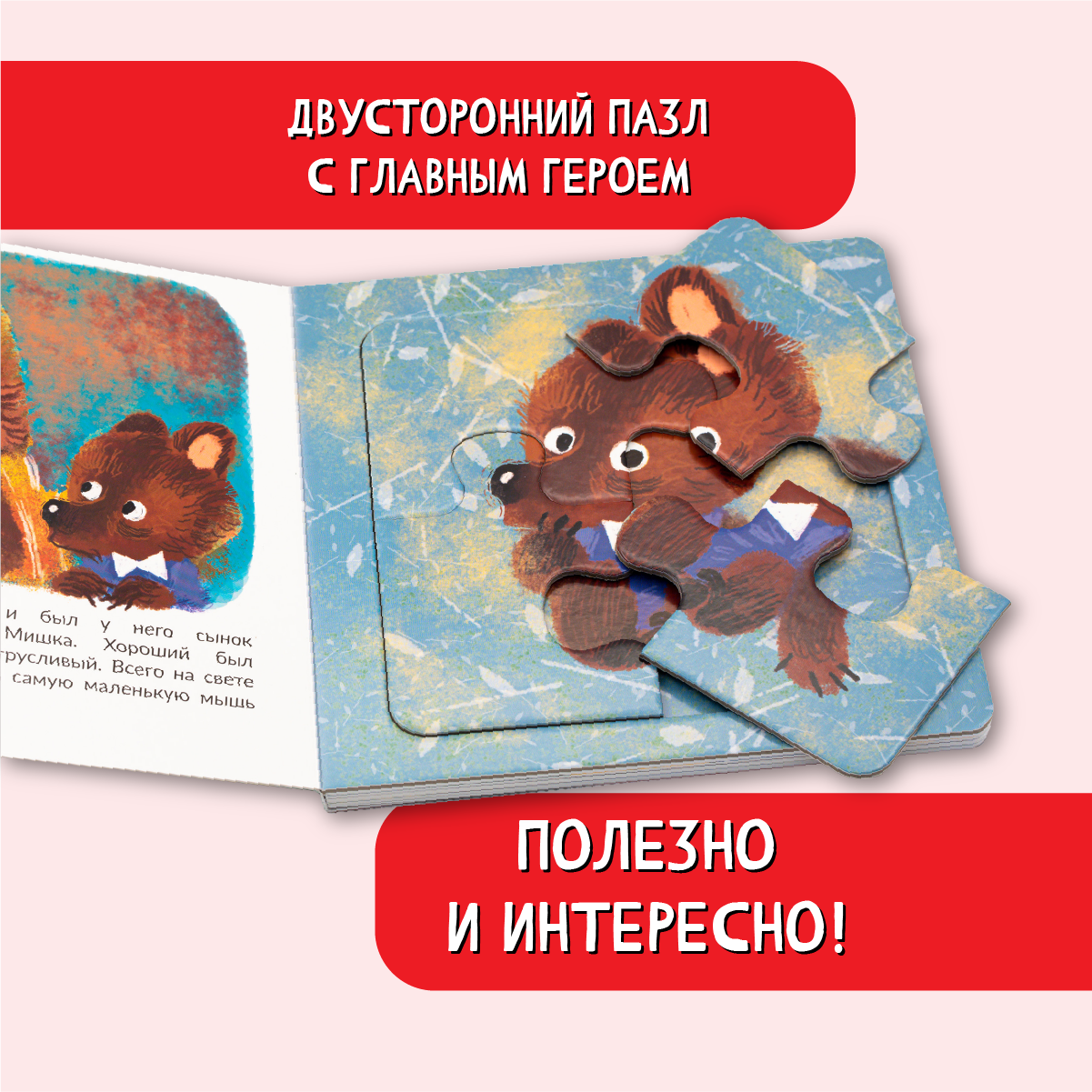 Книжка БимБиМон с пазлами Не буду бояться - фото 3