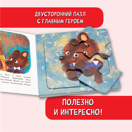 Книжка БимБиМон с пазлами Не буду бояться