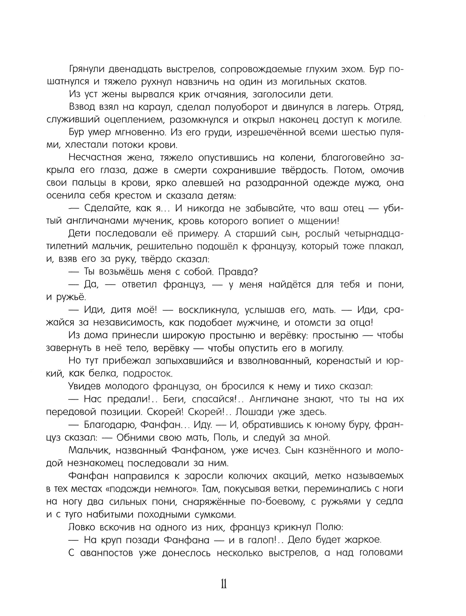 Книга Лабиринт Капитан Сорви-голова - фото 10